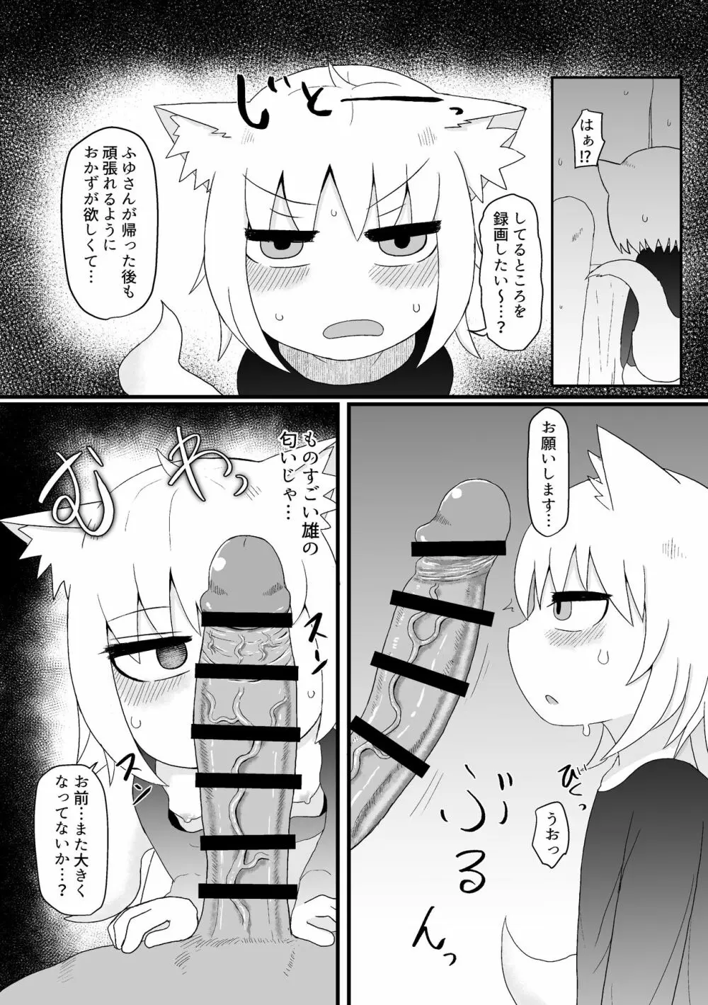 ロリババお義母さんは押しに弱い 1 Page.119