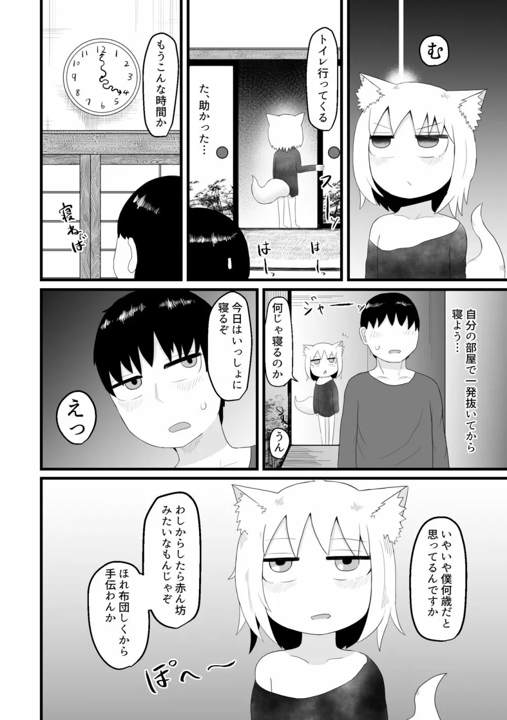 ロリババお義母さんは押しに弱い 1 Page.12