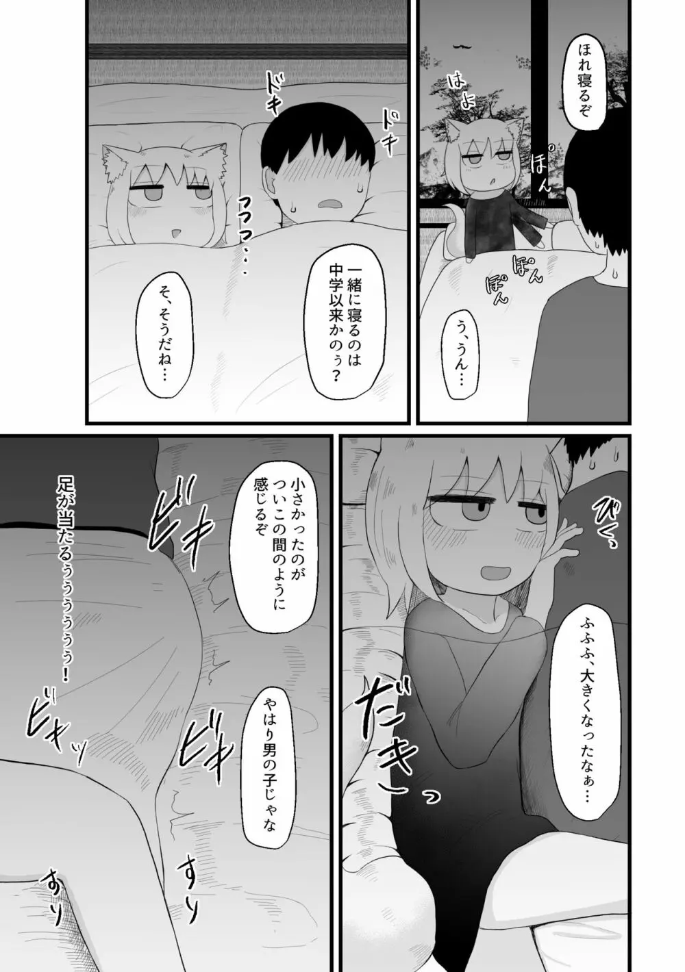 ロリババお義母さんは押しに弱い 1 Page.13