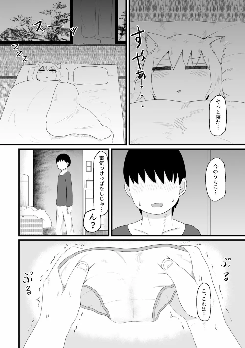 ロリババお義母さんは押しに弱い 1 Page.14