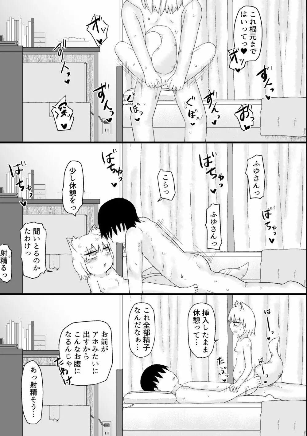 ロリババお義母さんは押しに弱い 1 Page.143