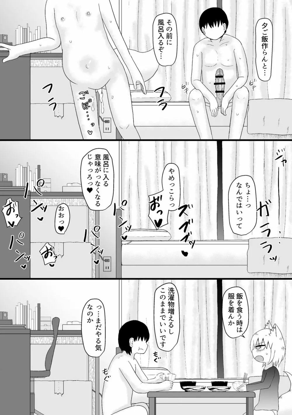 ロリババお義母さんは押しに弱い 1 Page.144