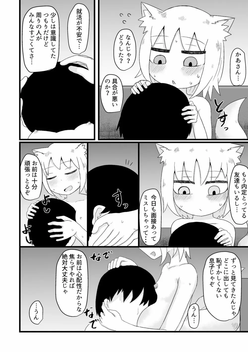 ロリババお義母さんは押しに弱い 1 Page.148