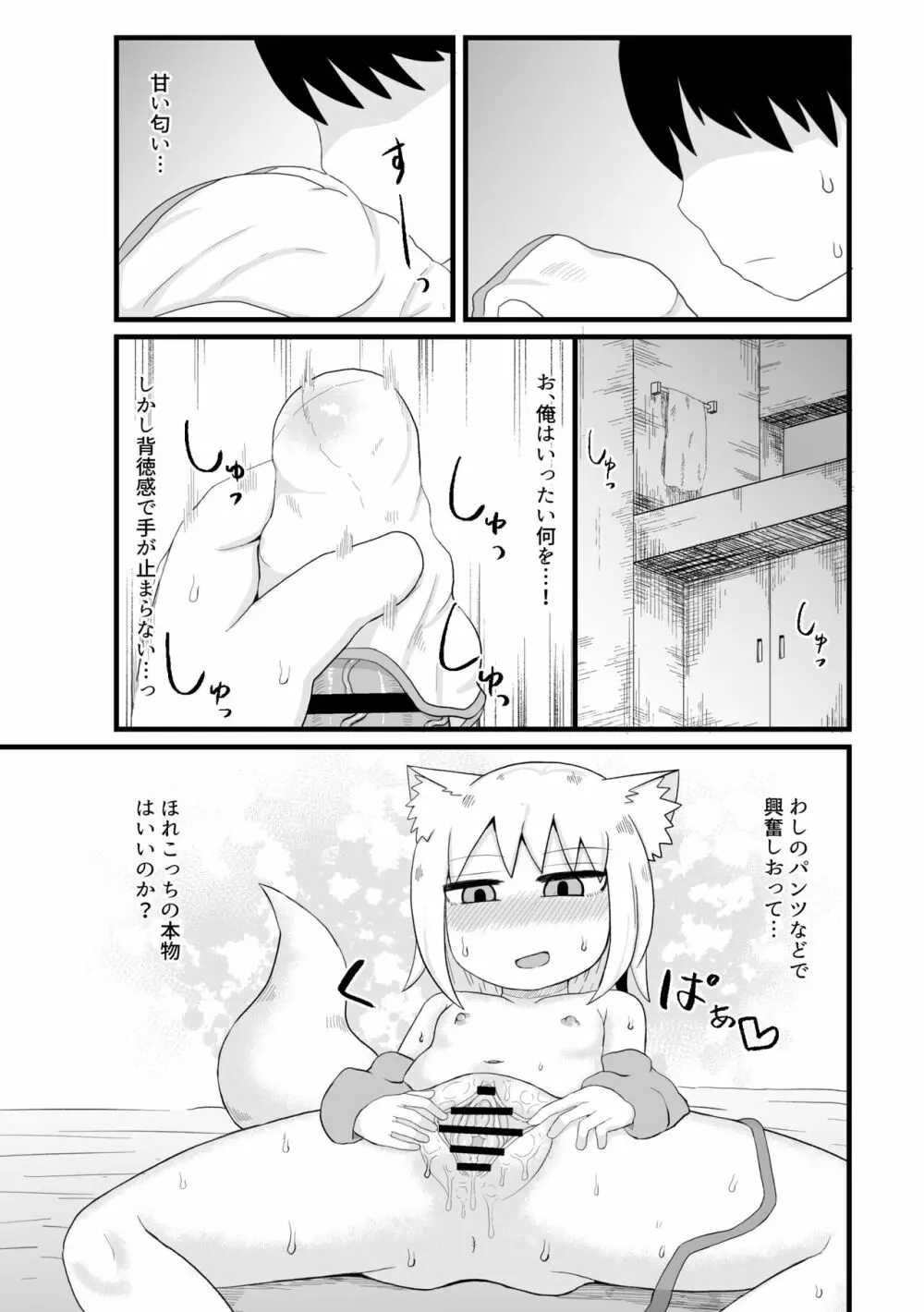 ロリババお義母さんは押しに弱い 1 Page.15