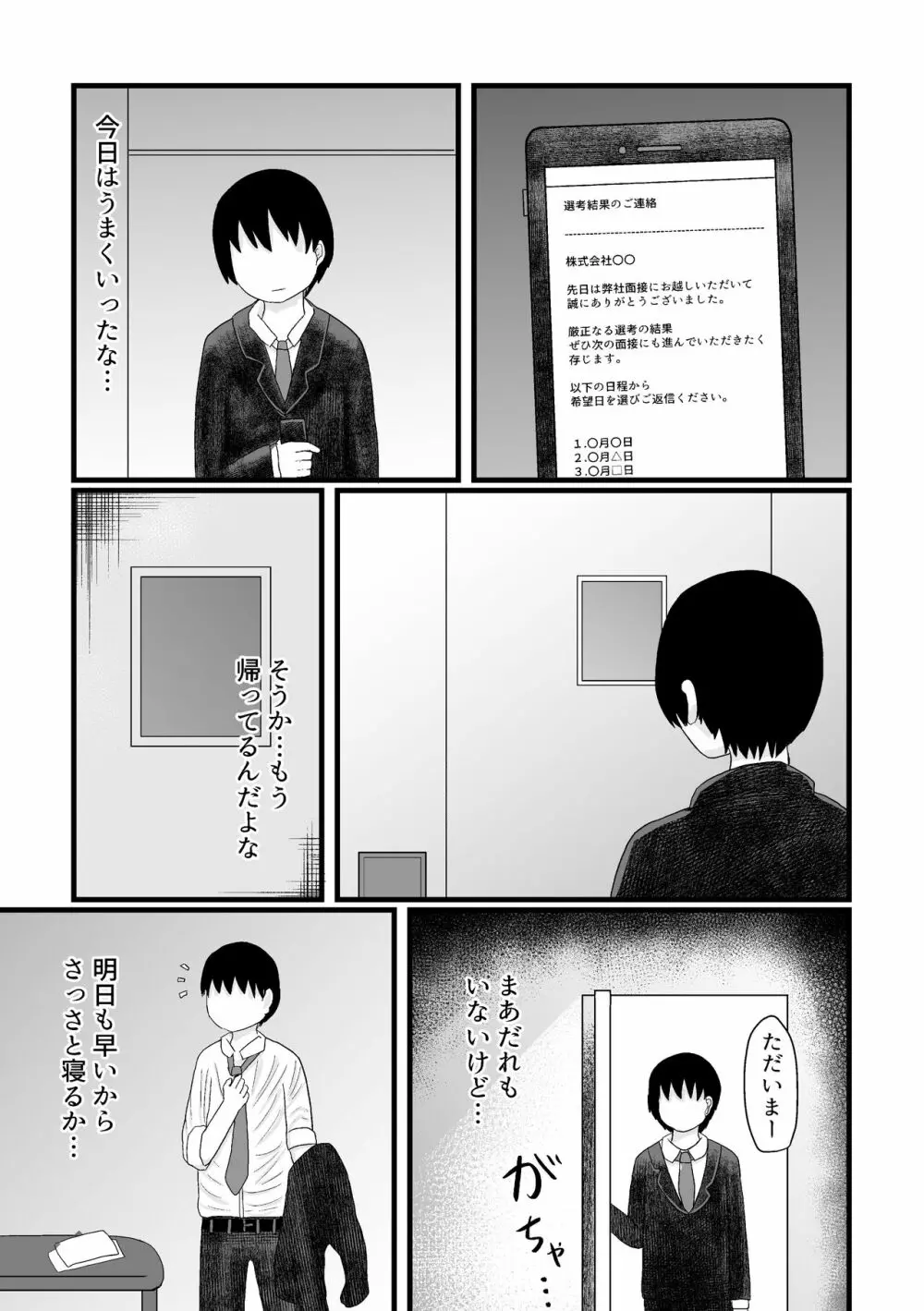 ロリババお義母さんは押しに弱い 1 Page.151