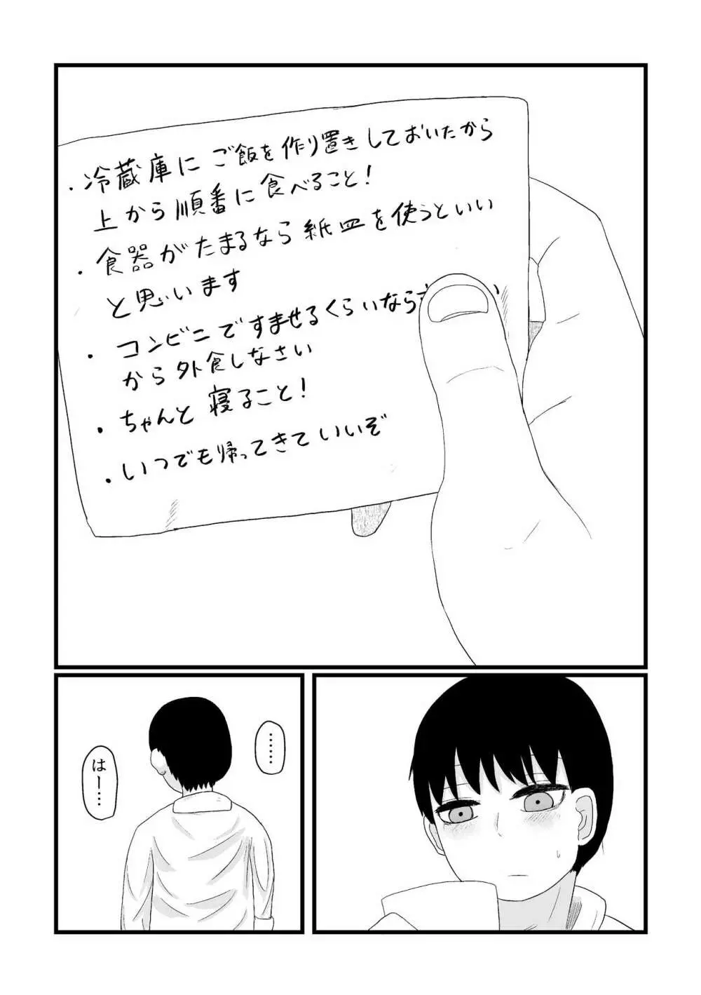 ロリババお義母さんは押しに弱い 1 Page.152