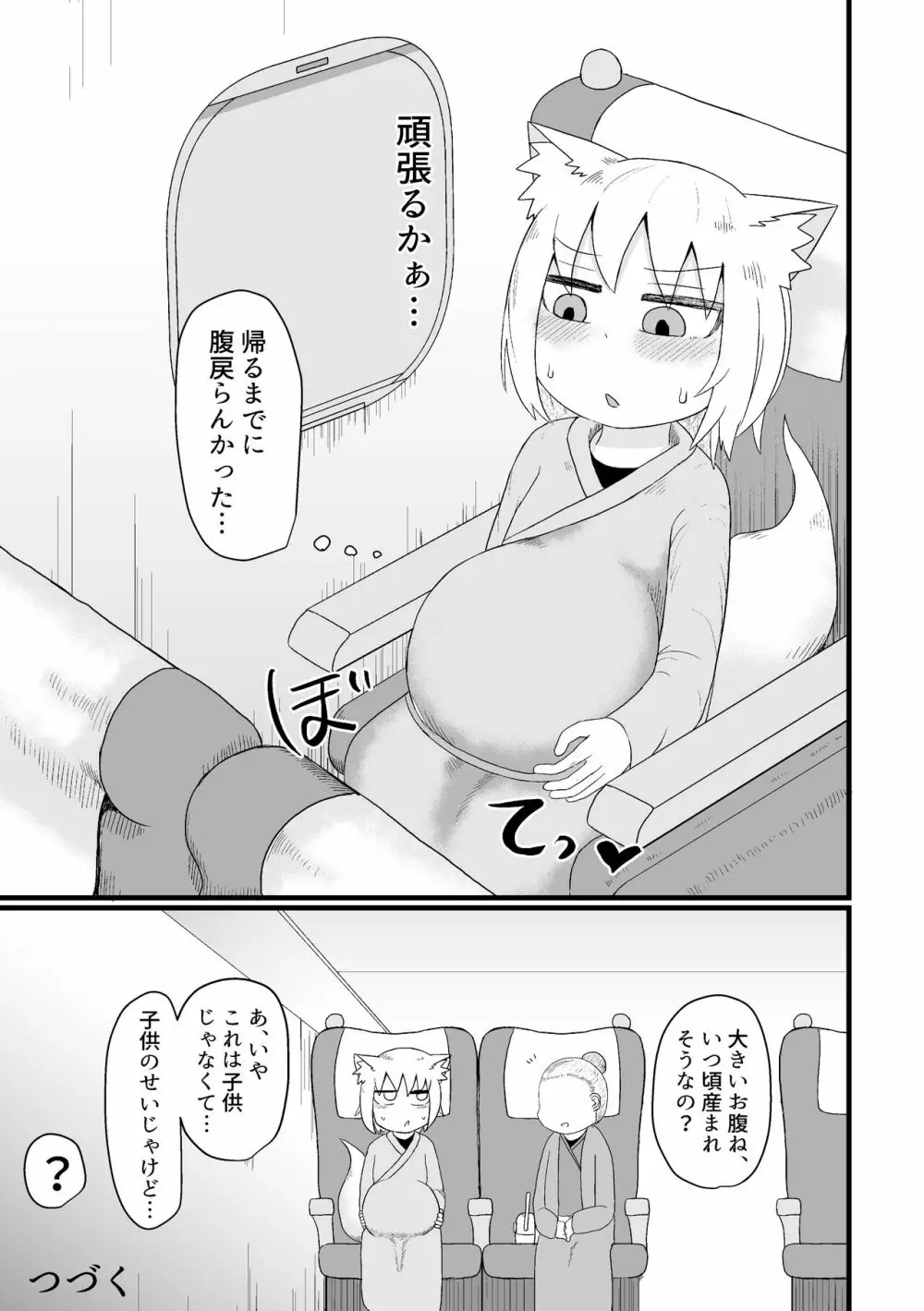 ロリババお義母さんは押しに弱い 1 Page.153