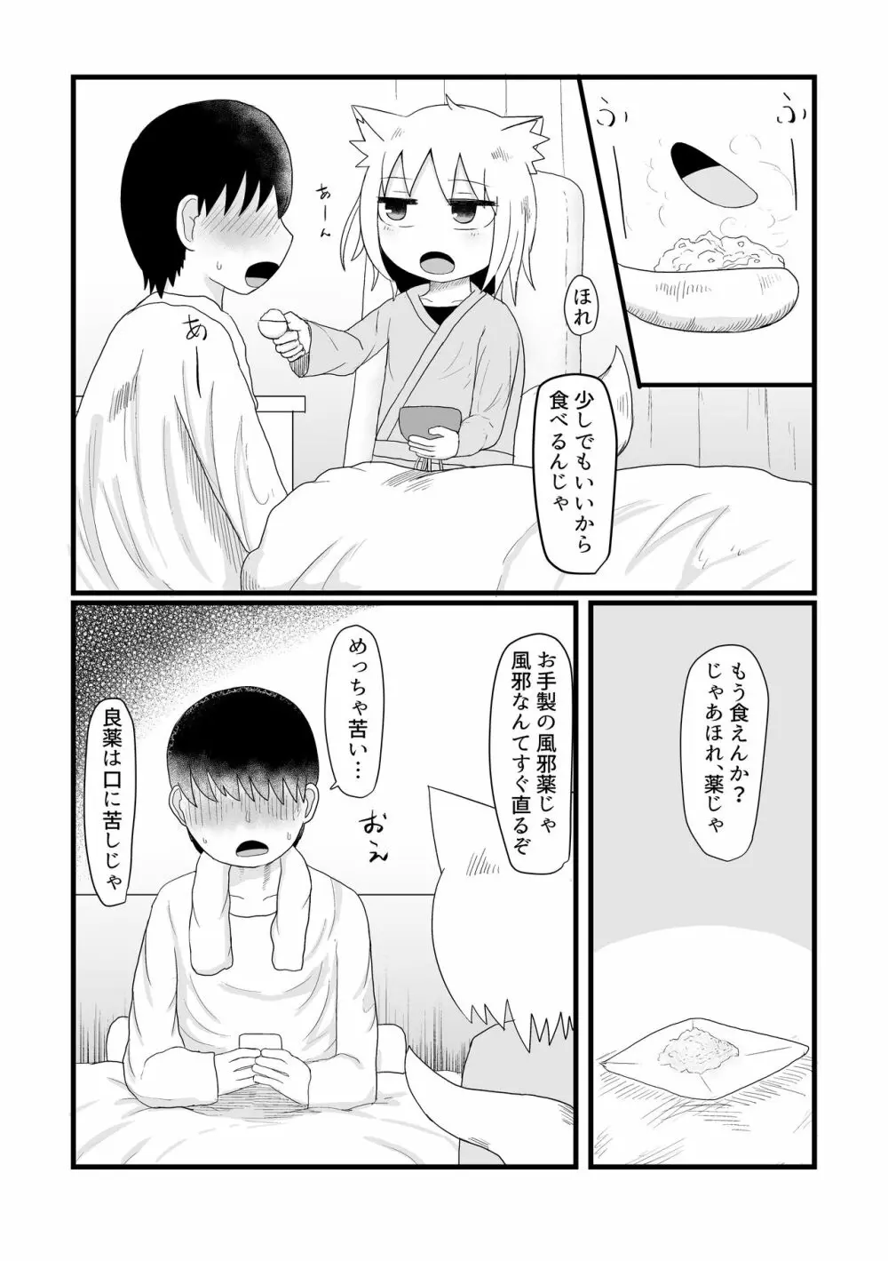 ロリババお義母さんは押しに弱い 1 Page.156