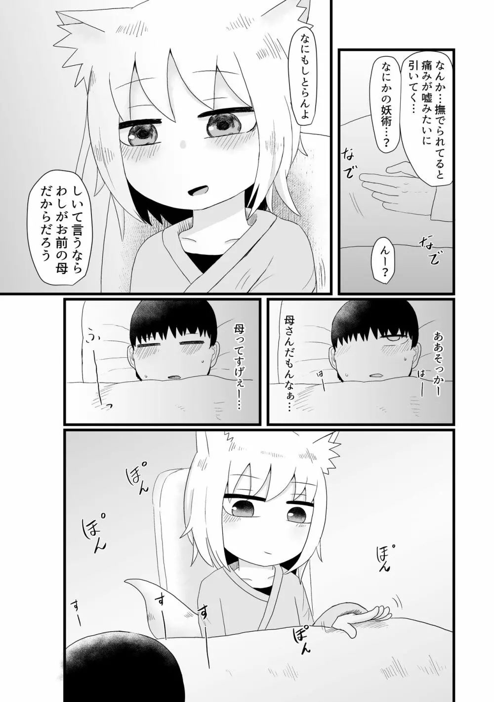 ロリババお義母さんは押しに弱い 1 Page.158