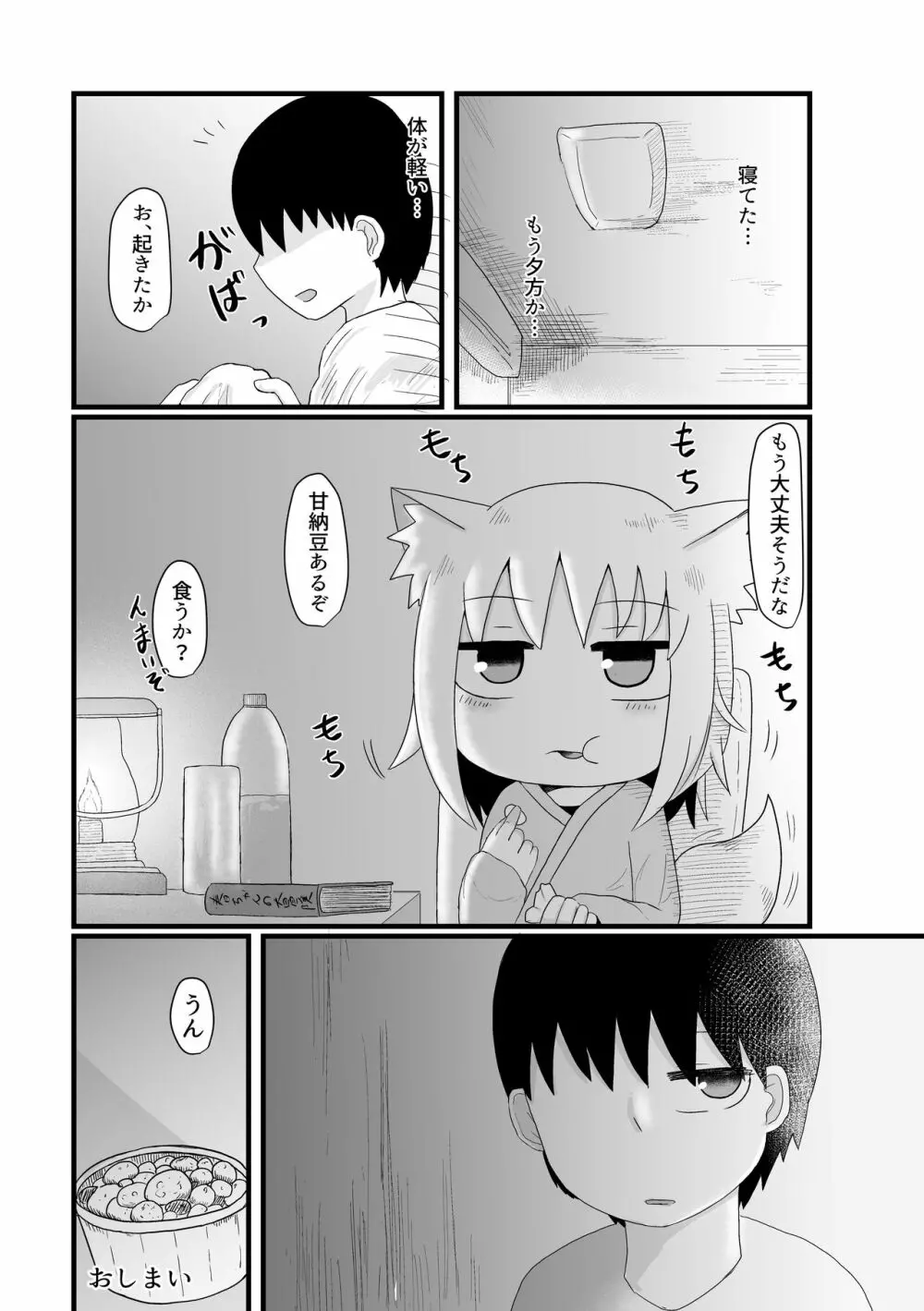 ロリババお義母さんは押しに弱い 1 Page.159