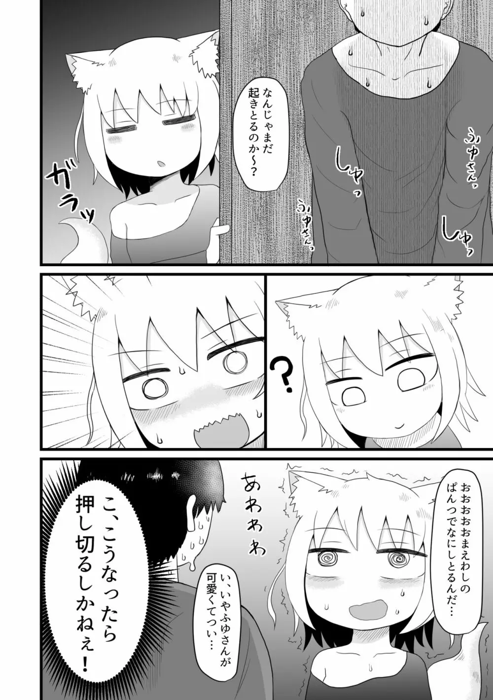 ロリババお義母さんは押しに弱い 1 Page.16