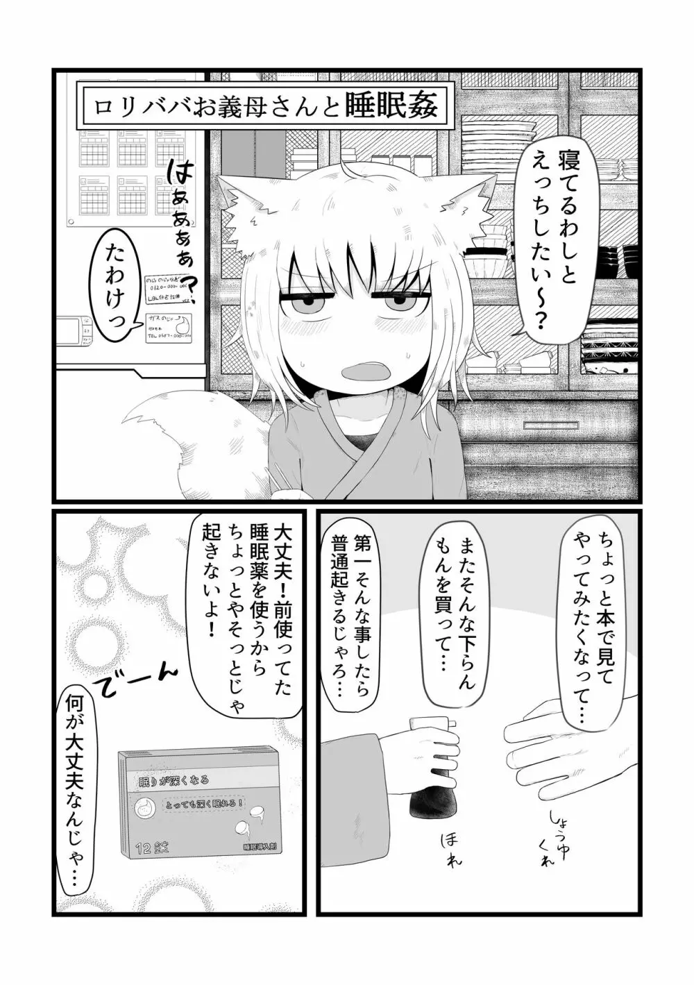 ロリババお義母さんは押しに弱い 1 Page.160