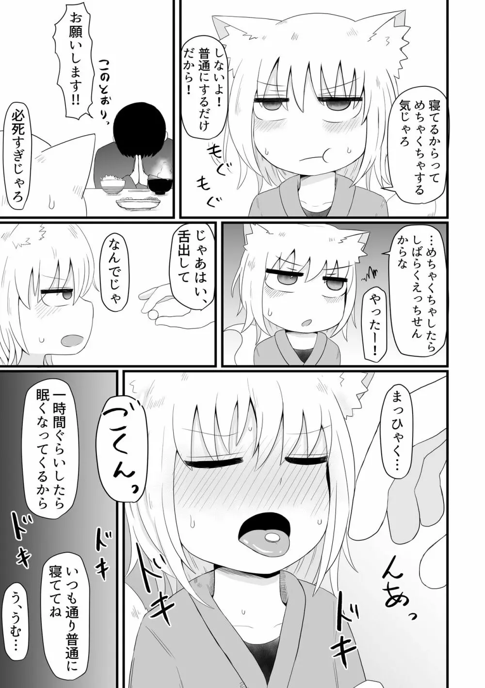 ロリババお義母さんは押しに弱い 1 Page.161