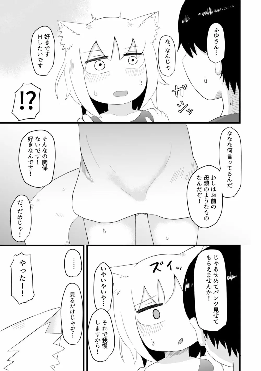 ロリババお義母さんは押しに弱い 1 Page.17