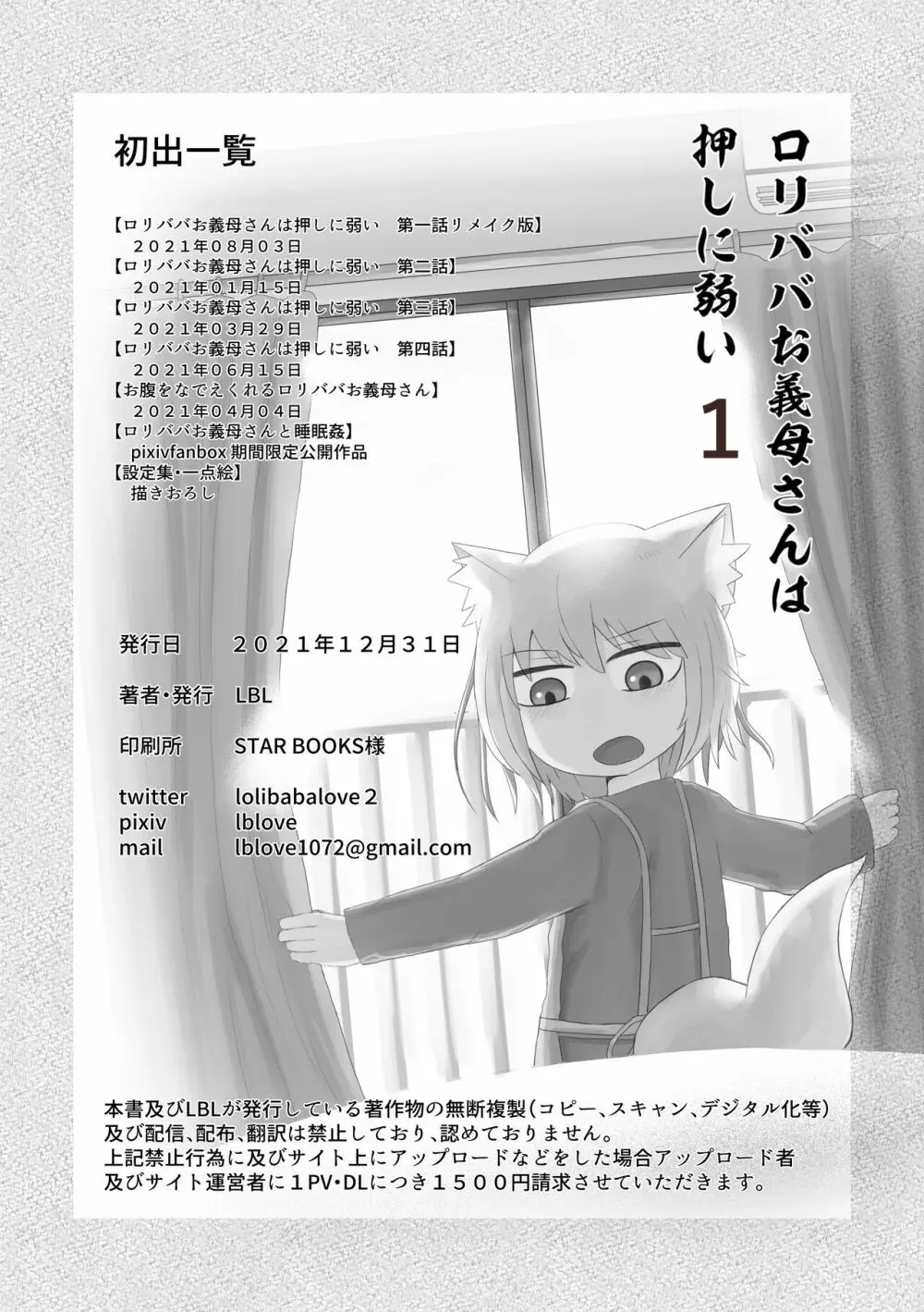 ロリババお義母さんは押しに弱い 1 Page.176