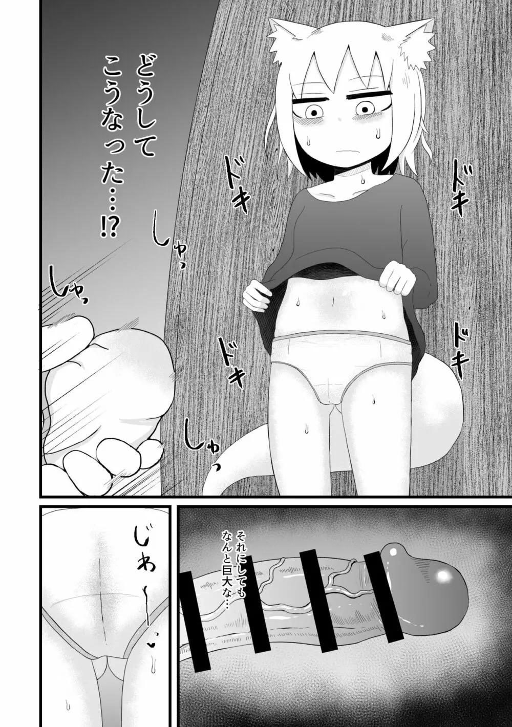 ロリババお義母さんは押しに弱い 1 Page.18