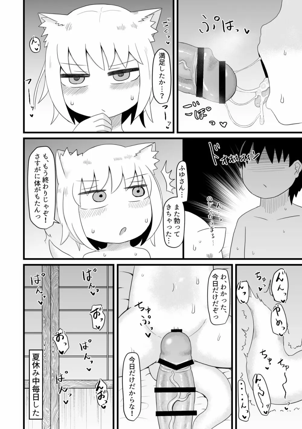 ロリババお義母さんは押しに弱い 1 Page.34