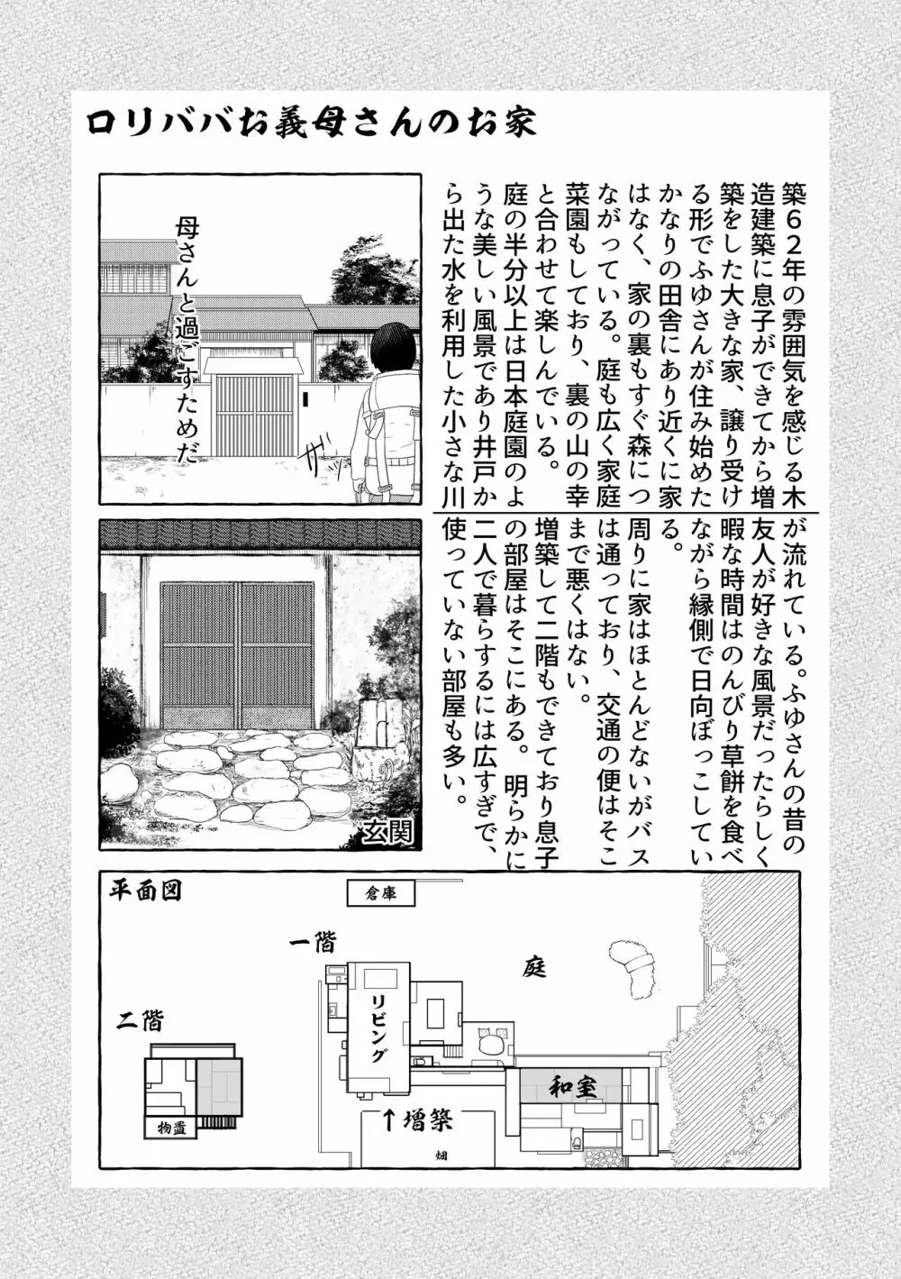 ロリババお義母さんは押しに弱い 1 Page.36