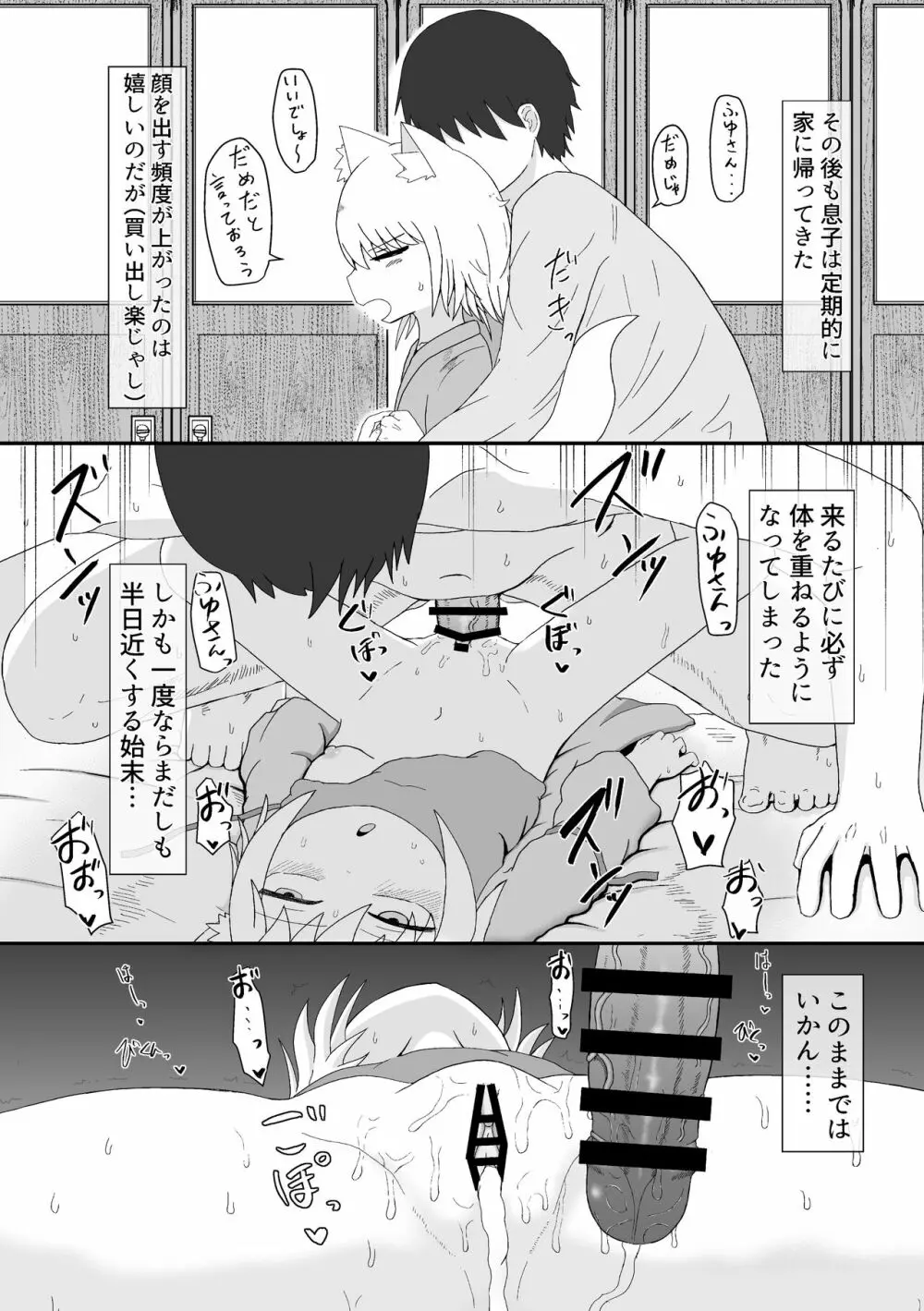 ロリババお義母さんは押しに弱い 1 Page.38