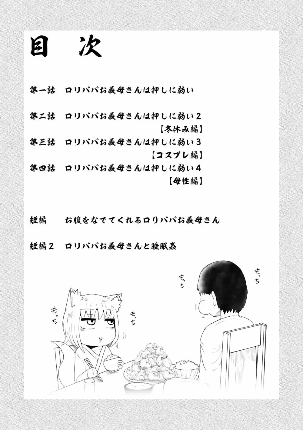 ロリババお義母さんは押しに弱い 1 Page.4