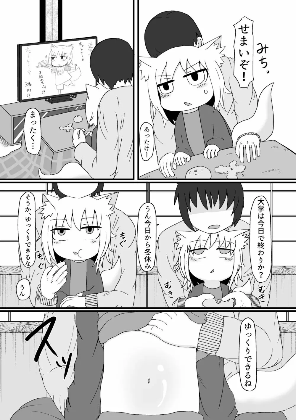 ロリババお義母さんは押しに弱い 1 Page.41