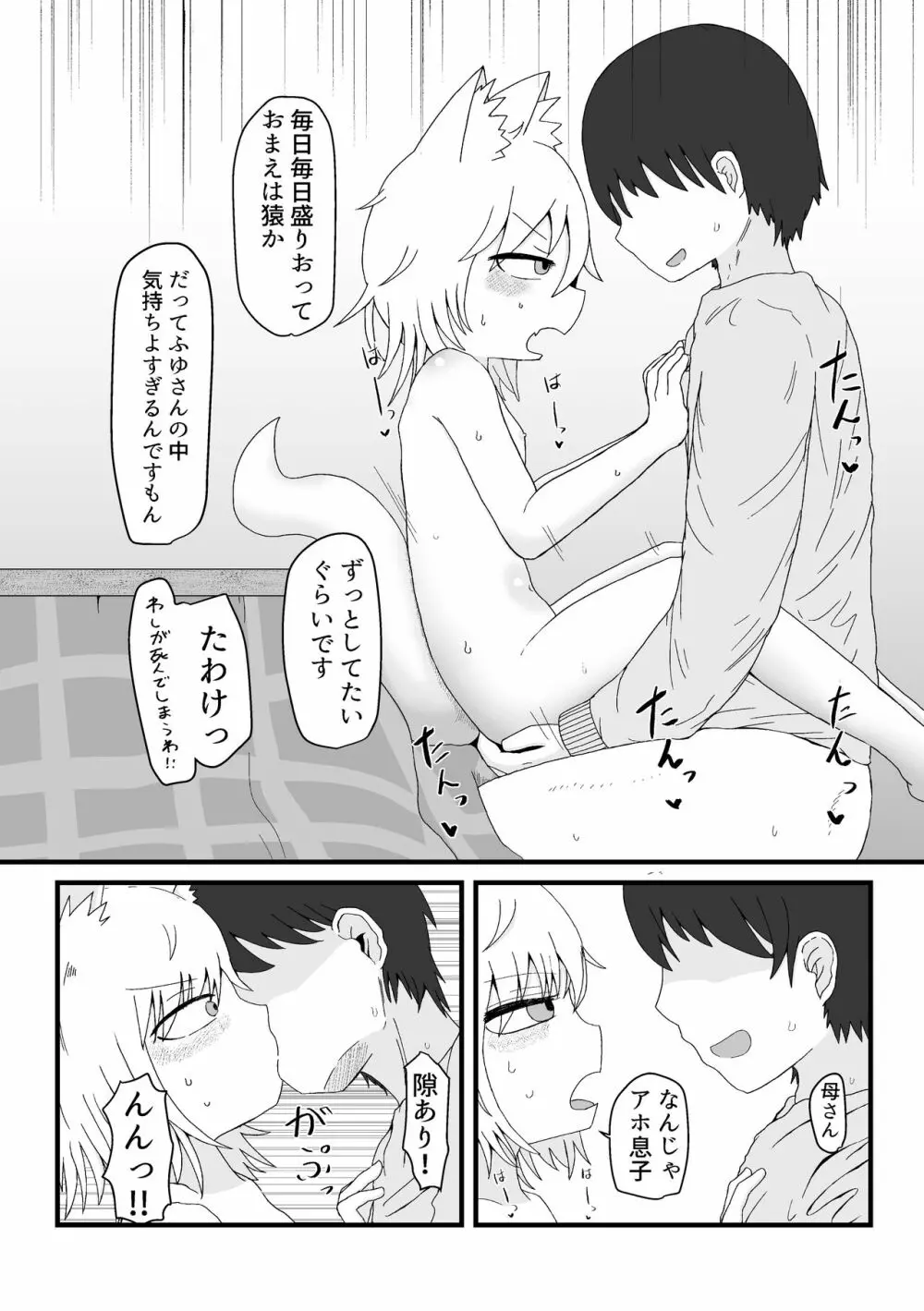 ロリババお義母さんは押しに弱い 1 Page.46