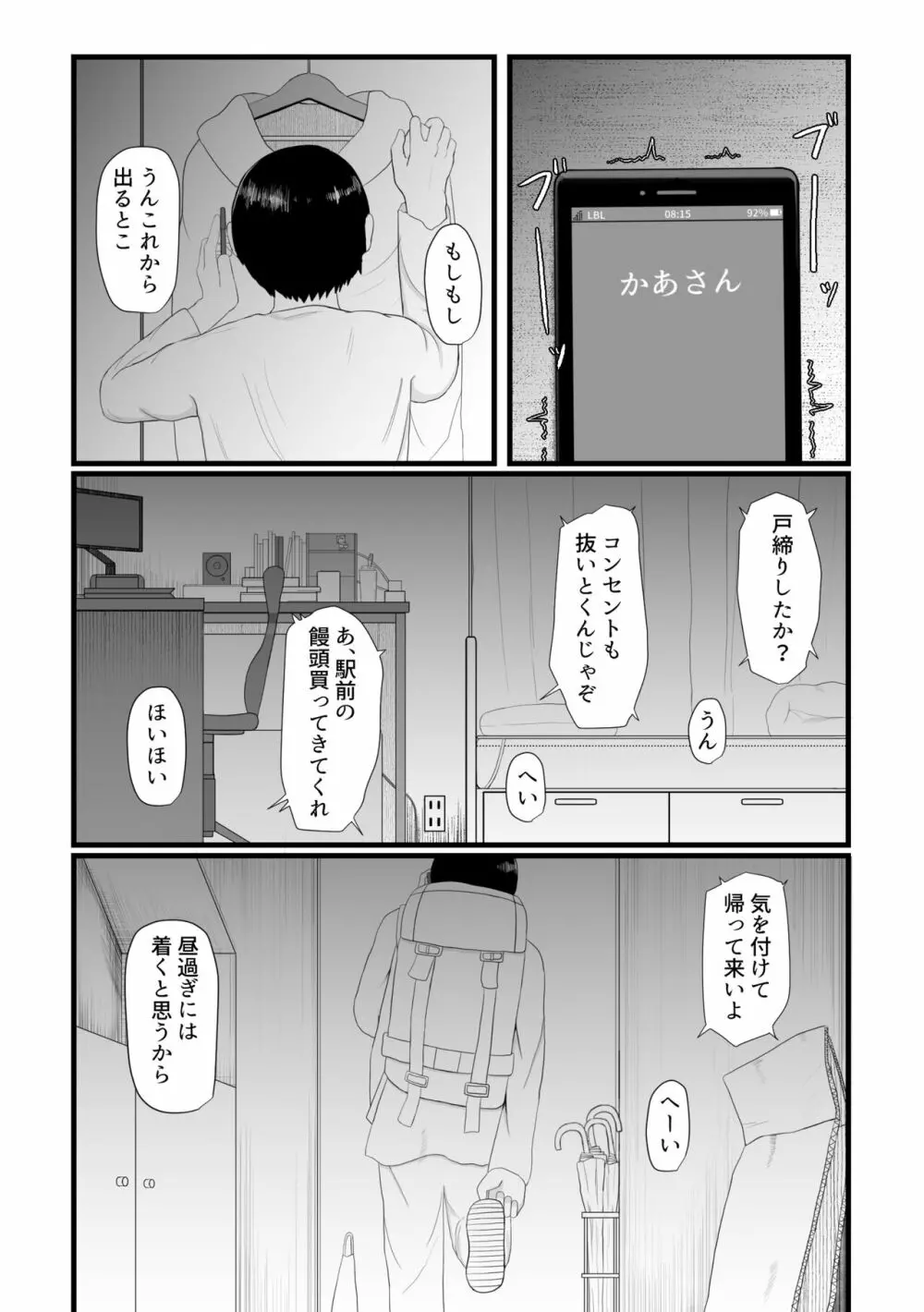 ロリババお義母さんは押しに弱い 1 Page.5