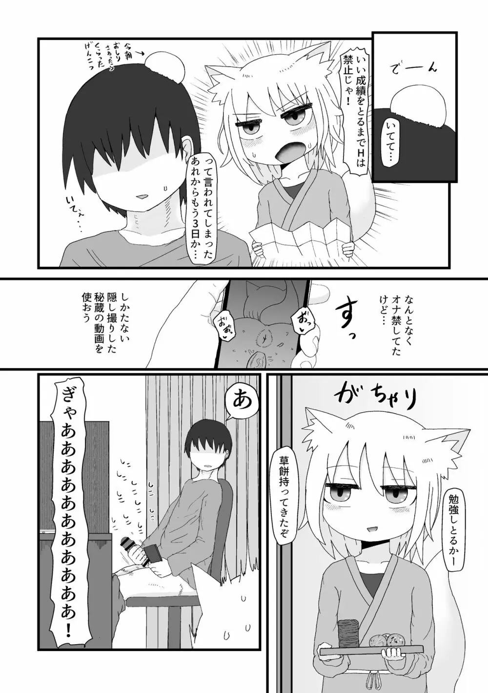 ロリババお義母さんは押しに弱い 1 Page.50