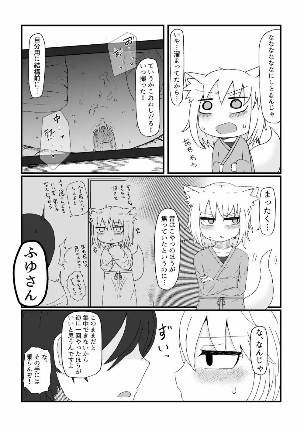 ロリババお義母さんは押しに弱い 1 Page.51