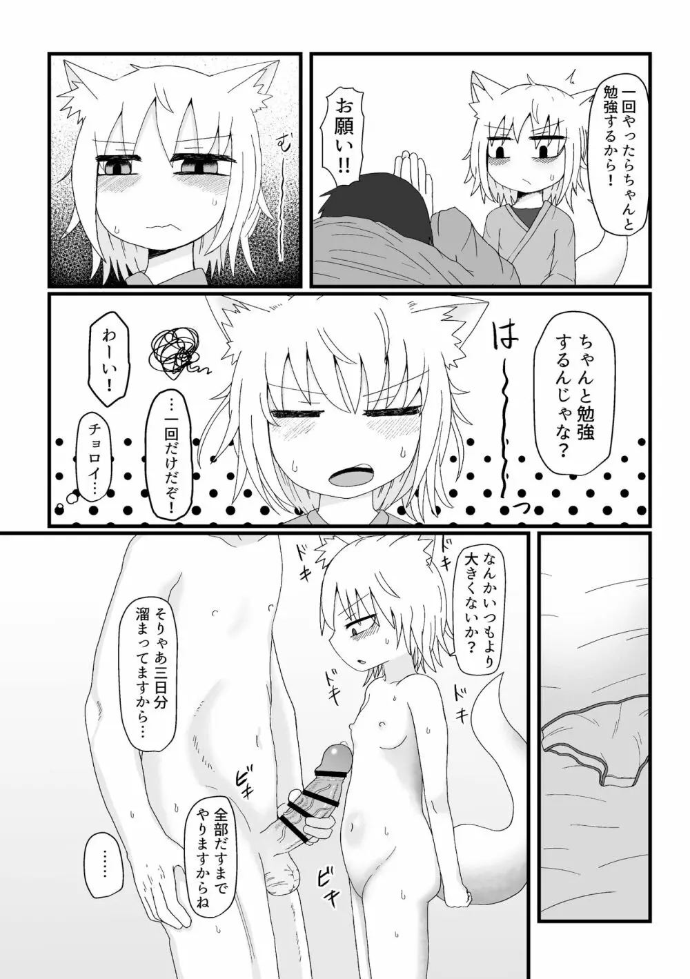 ロリババお義母さんは押しに弱い 1 Page.52