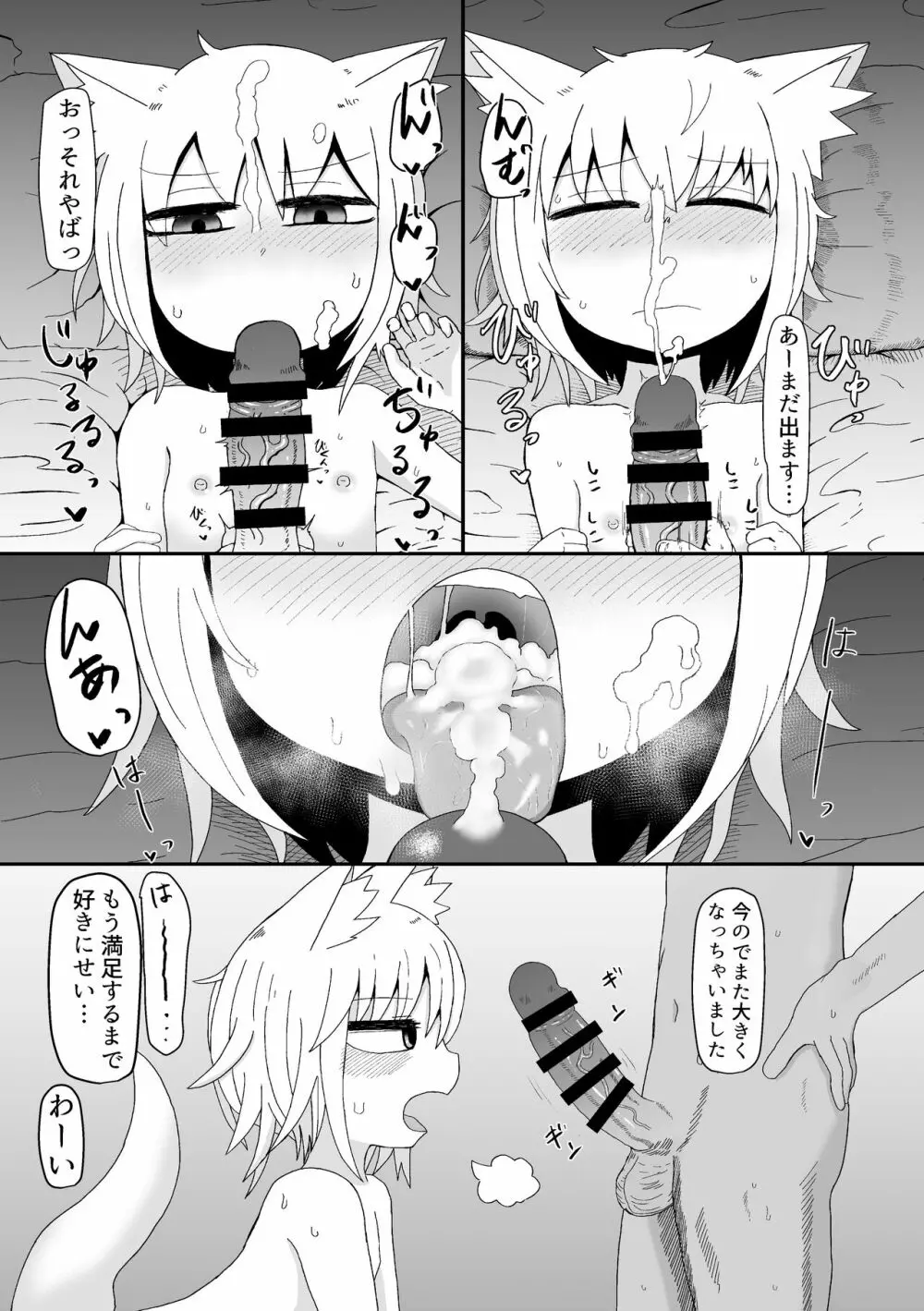 ロリババお義母さんは押しに弱い 1 Page.59