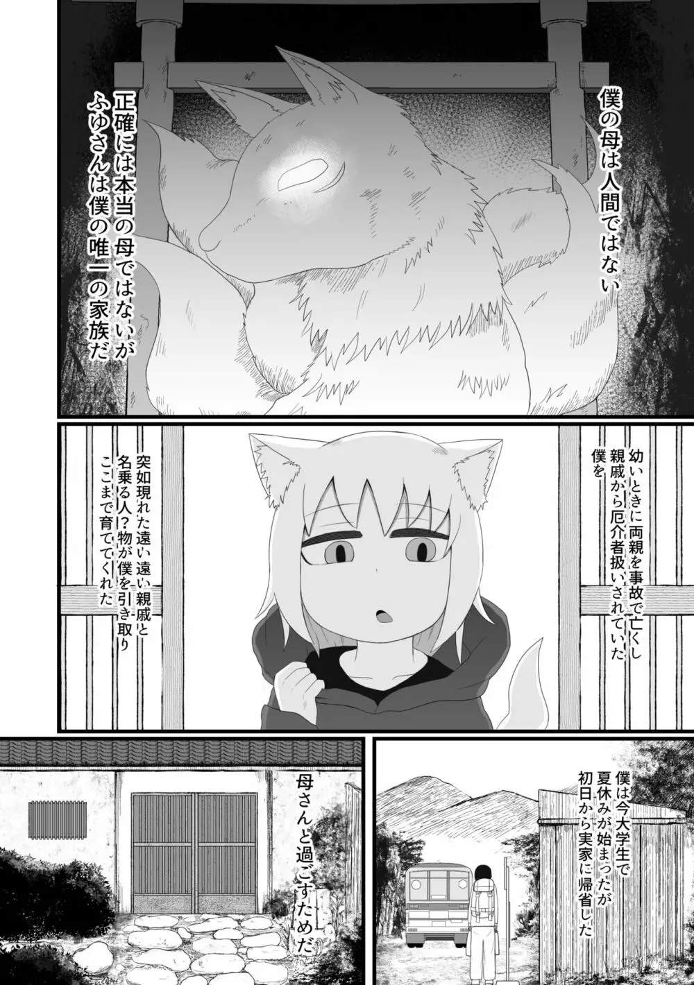 ロリババお義母さんは押しに弱い 1 Page.6