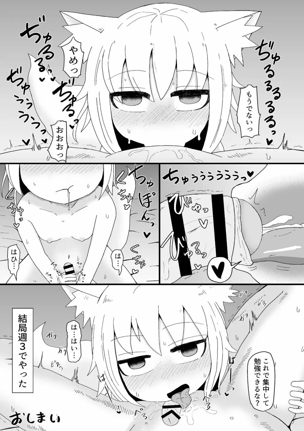 ロリババお義母さんは押しに弱い 1 Page.67