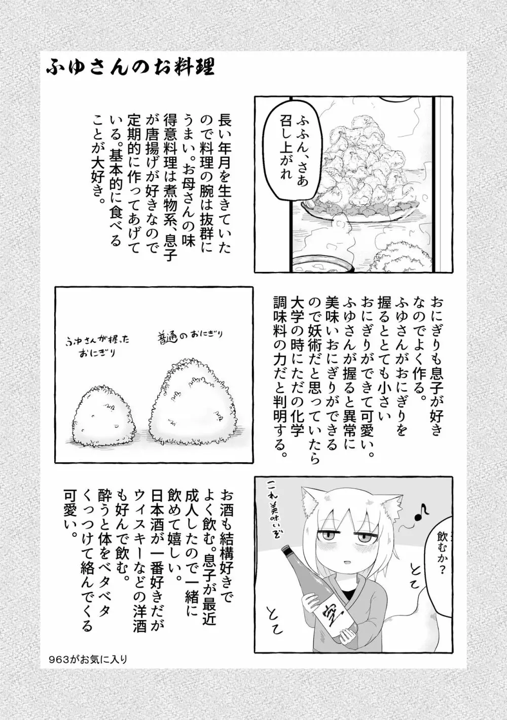 ロリババお義母さんは押しに弱い 1 Page.68