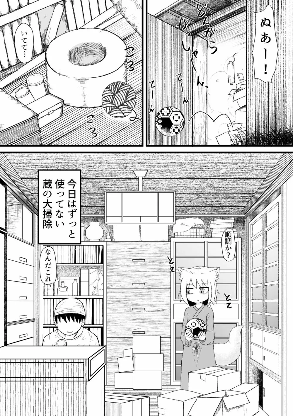 ロリババお義母さんは押しに弱い 1 Page.69