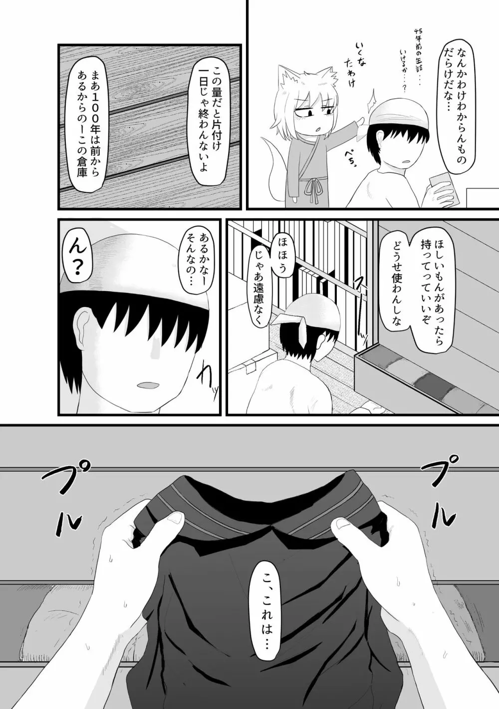 ロリババお義母さんは押しに弱い 1 Page.70