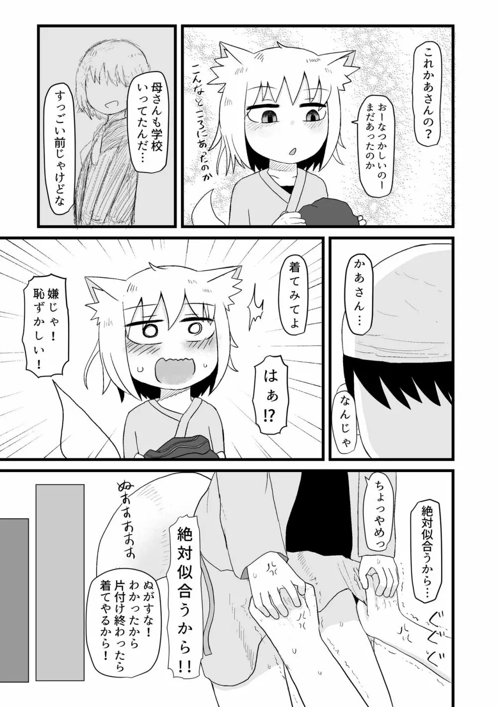 ロリババお義母さんは押しに弱い 1 Page.71