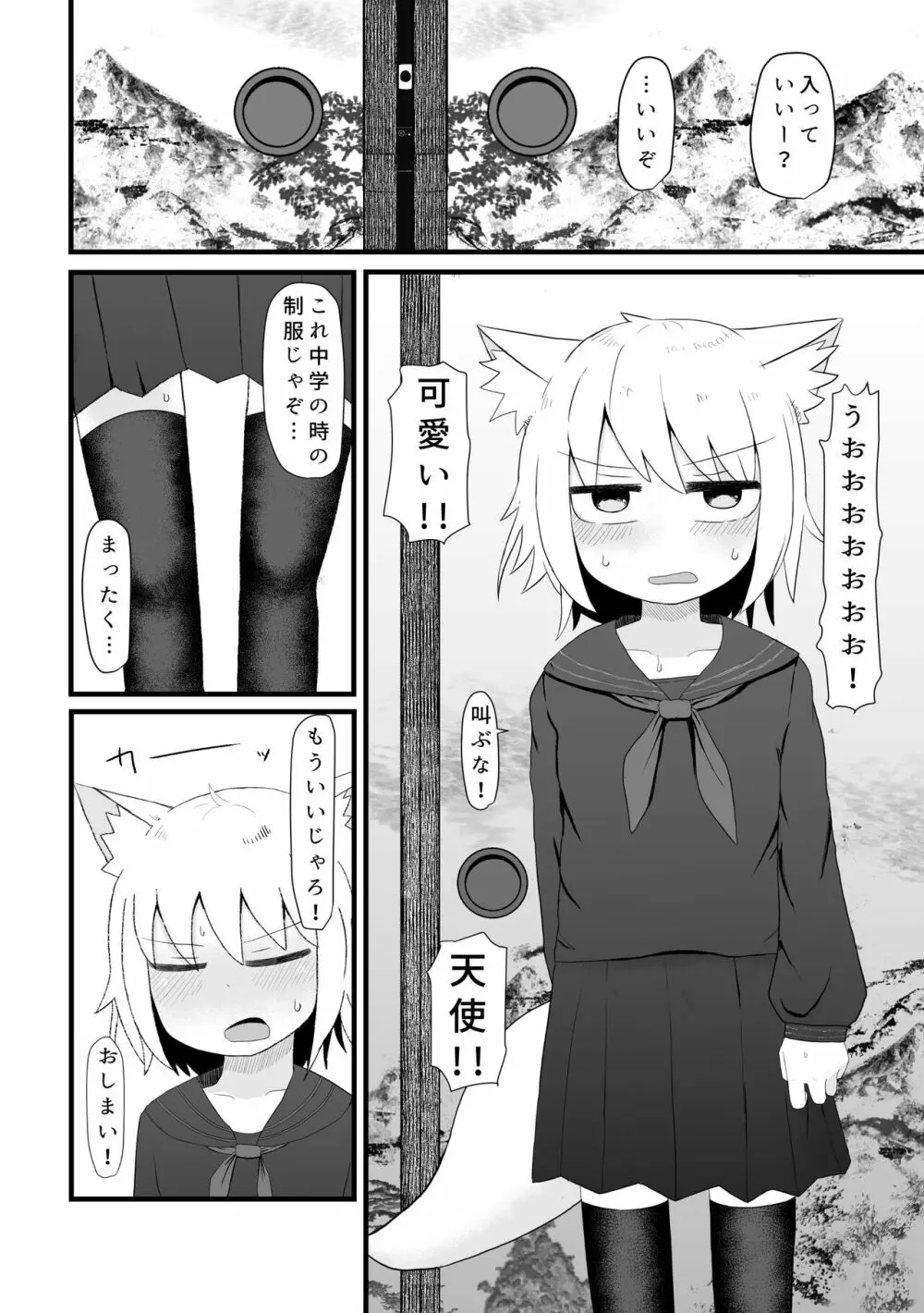 ロリババお義母さんは押しに弱い 1 Page.72