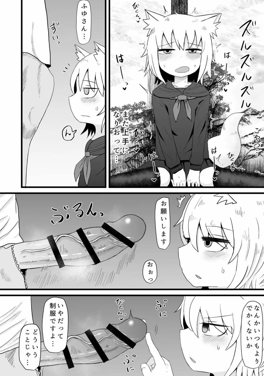 ロリババお義母さんは押しに弱い 1 Page.74