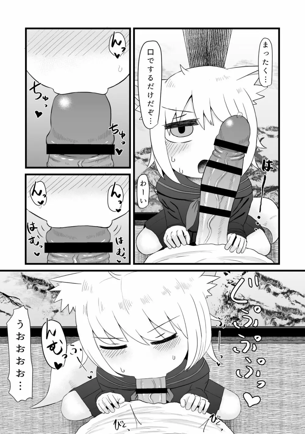 ロリババお義母さんは押しに弱い 1 Page.75