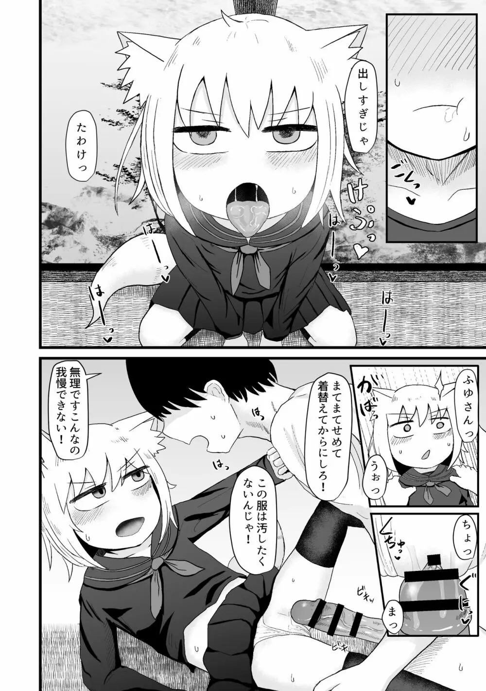 ロリババお義母さんは押しに弱い 1 Page.78