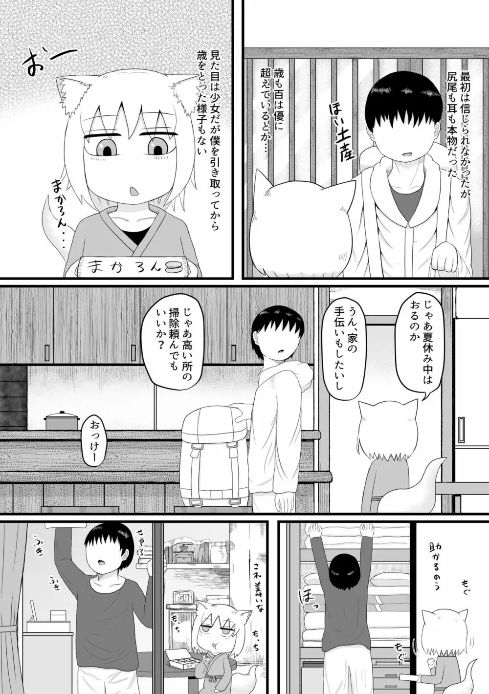 ロリババお義母さんは押しに弱い 1 Page.8