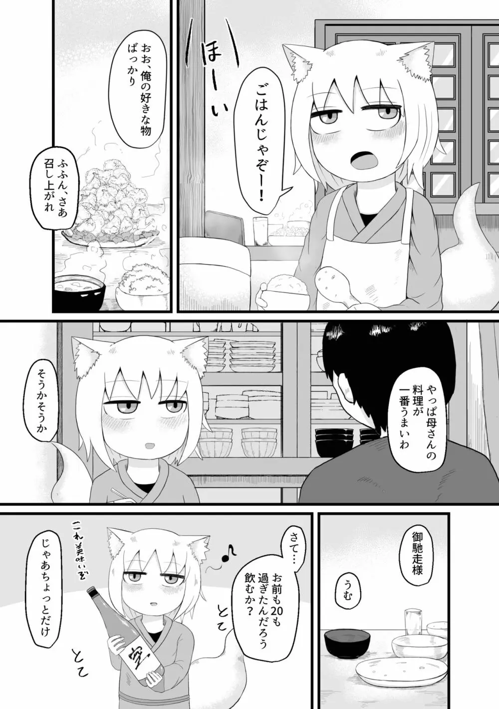 ロリババお義母さんは押しに弱い 1 Page.9