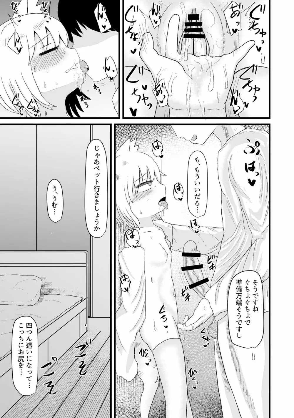 ロリババお義母さんは押しに弱い 1 Page.93