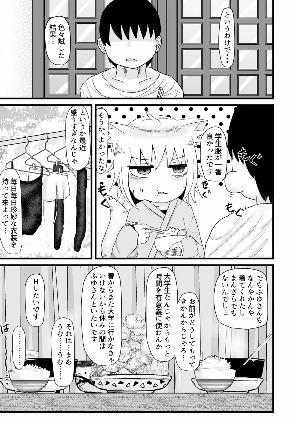 ロリババお義母さんは押しに弱い 1 Page.99