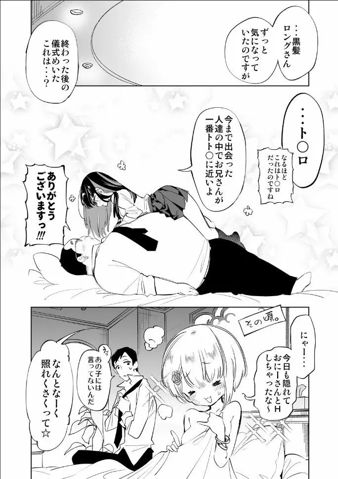 おにーさん、私達とお茶しませんかぁ？2 Page.14