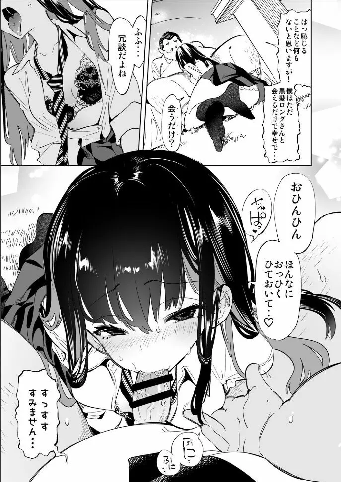 おにーさん、私達とお茶しませんかぁ？2 Page.5