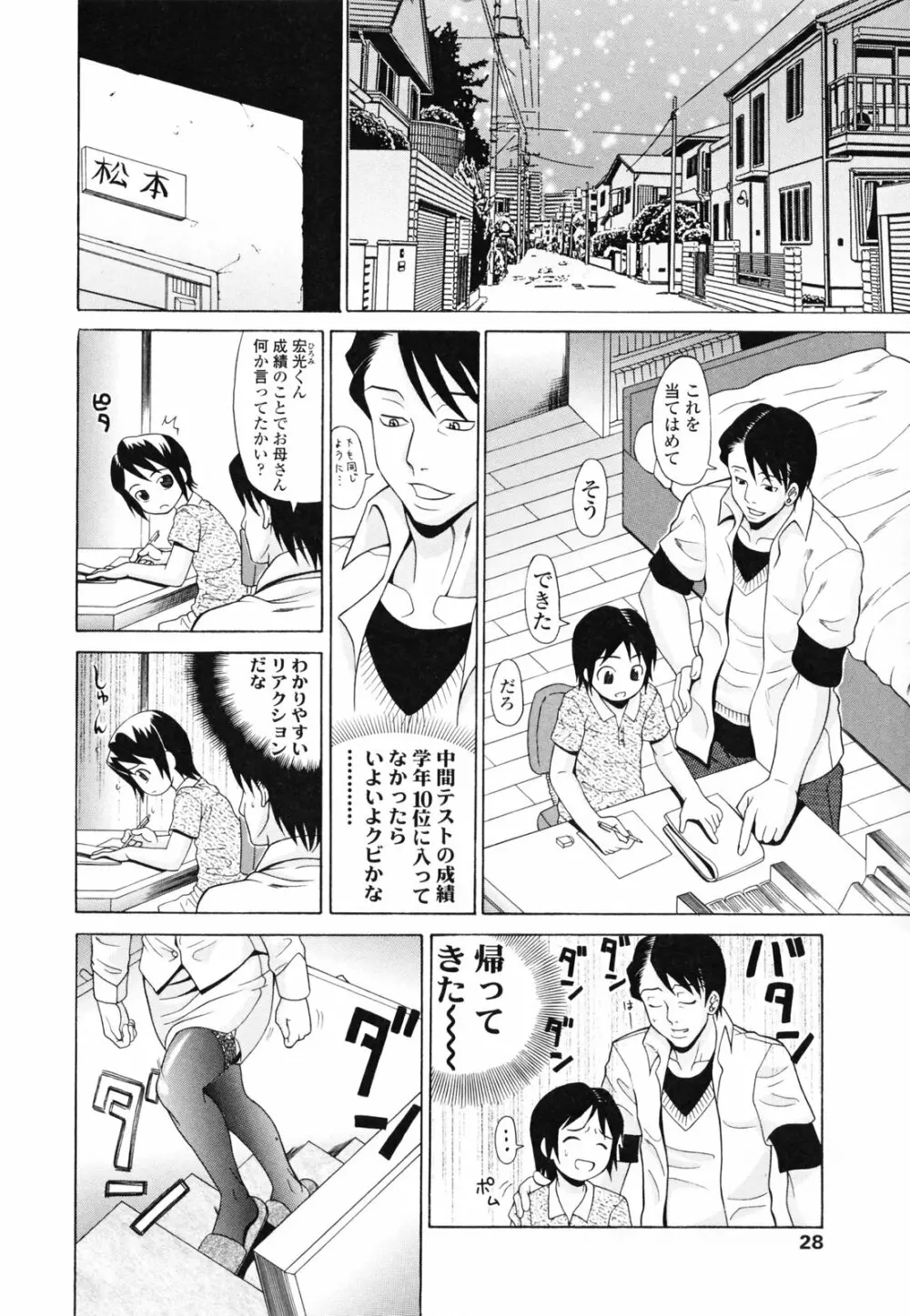 おねっぴゅ Page.28