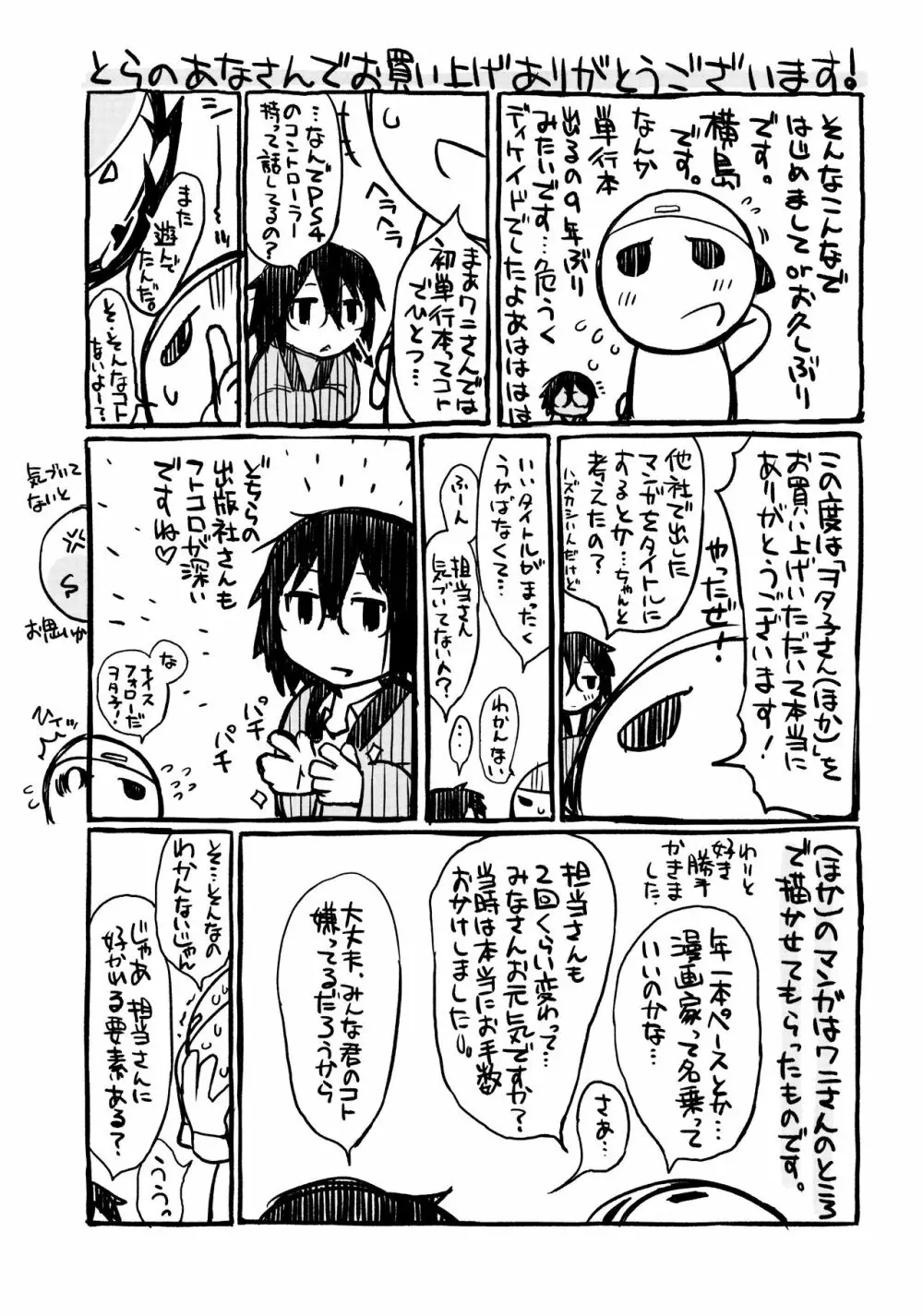 [Ash横島] ヲタ子さん(ほか) とらのあな特典4Pリーフレット Page.2