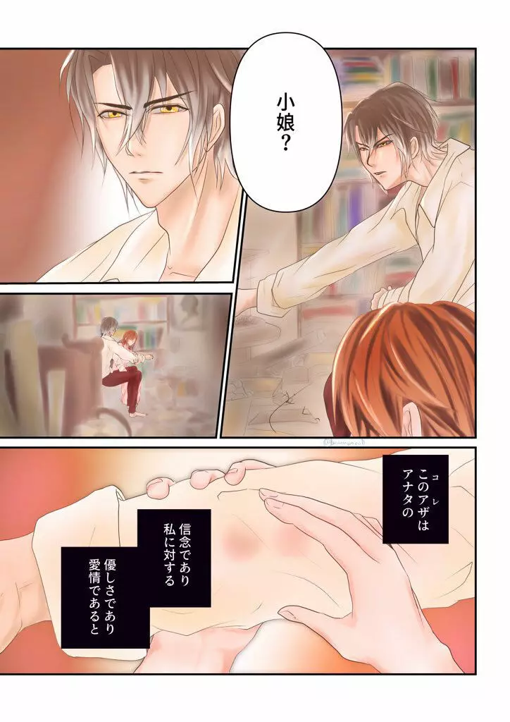 【R18】イケヴァン＊レオナルド創作【薺 ～Question】 Page.6